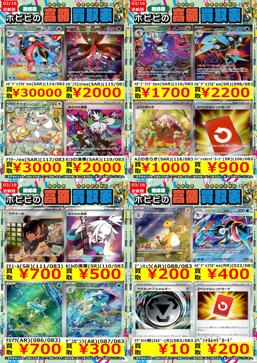 ⚡ポケモンカード買取情報⚡ 最新弾 ニンジャスピナー収録カード