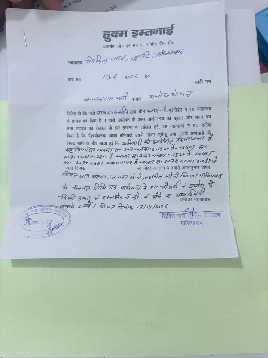 जमीन 
की पैमाइश और stay होने के बावजूद लोनी रजिस्टार ऑफिस से कर दी गई 12 तारीख को रजिस्ट्री जबकि 6 तारीख को माननीय न्यायालय का आदेश था stay का
Order copy attached
Case no. 136/2026
क्या  SC और कमजोर लोगो के लिए कोई कानून नहीं हैं
<a href="/asim_arun/">Asim Arun</a> 
<a href="/NIRAJaArchive/">The Office of the Registrar General</a>