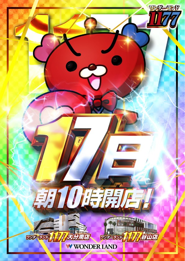 3/17 1177大分南 × 1177谷山 合同10時開店 さらに 臼杵店 共闘