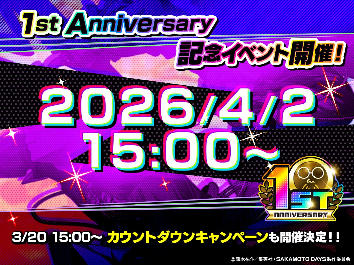 『SAKAMOTO DAYS デンジャラスパズル』(サカパズ) 公式 tweet media