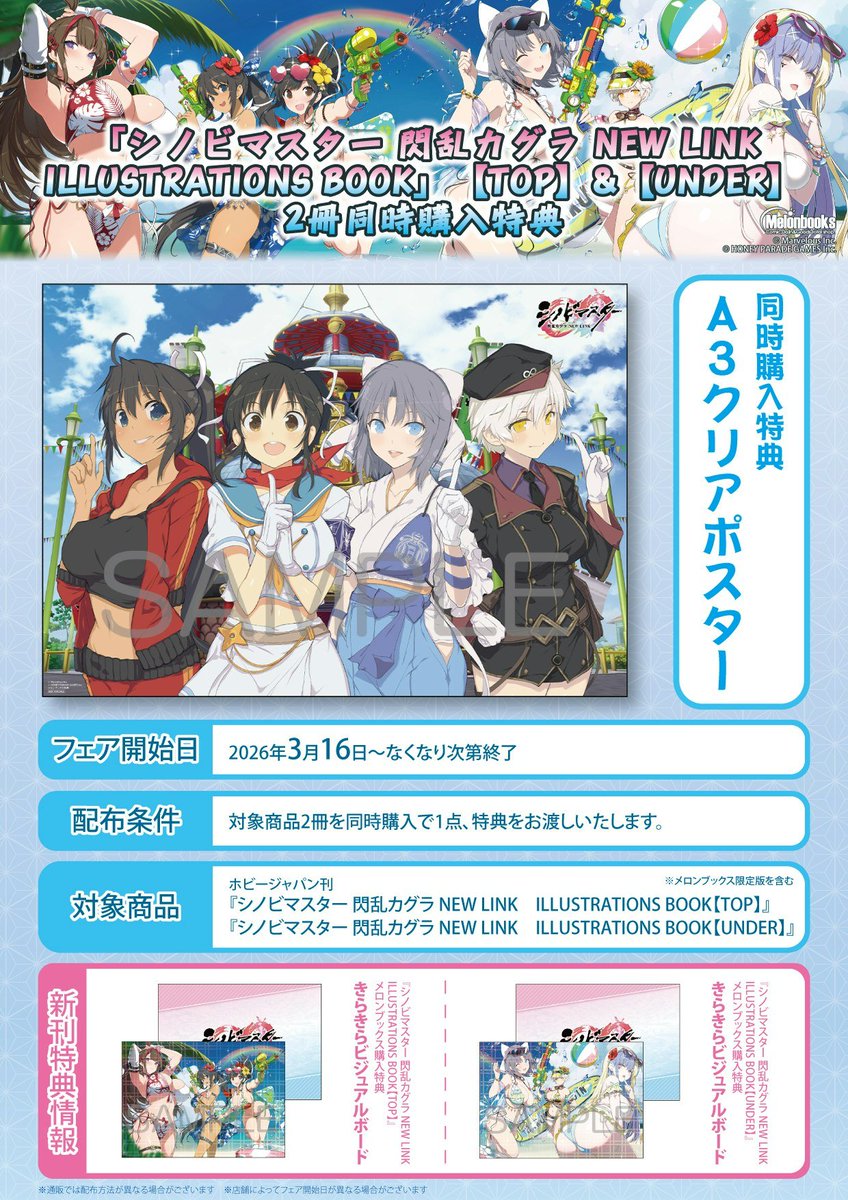 新刊情報】 『シノビマスター 閃乱カグラ NEW LINK ILLUSTRATIONS BOOK