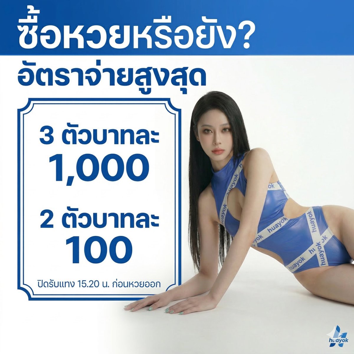 miyarin789's tweet photo. 🔥ซื้อหวยได้แล้วที่ #huayok🔥
🎈 3 ตัวตรง บาทละ 1,000
🎈 2 ตัว บาทละ 100

📌huayok เปิดรับทุกเลข💯

🎈ซื้อหวย : https://t.co/CLSLaKBUgh

#หวยงวดนี้ #หวยรัฐบาล #หวยรัฐบาลไทย #เครดิตฟรี #หวยออนไลน์ #หวยไทย #หวยไทยงวดนี้  #ด้วงกับเธอEP7 #ปณิดา https://t.co/lzFsYYQmjs