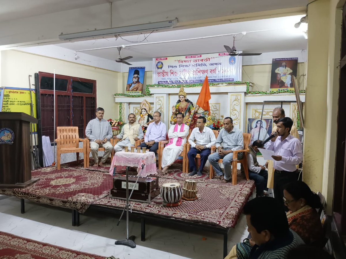 বিলাসীপাৰা শংকৰদেৱ শিশু বিদ্যা নিকেতনত ১৪ মাৰ্চৰ পৰা আৰম্ভ হৈছে প্ৰান্তীয় শিশু ৱাটিকা প্ৰশিক্ষণ বৰ্গ ২০২৬। ৯ খন বিভাগৰ ৪৮ খন নিকেতনৰ পৰা সৰ্বমুঠ ৭৪ গৰাকী আচাৰ্য-আচাৰ্যাই অংশগ্ৰহণ কৰা এই ৭ দিনীয়া বৰ্গ অহা ২২ মাৰ্চত সমাপ্ত হ'ব।