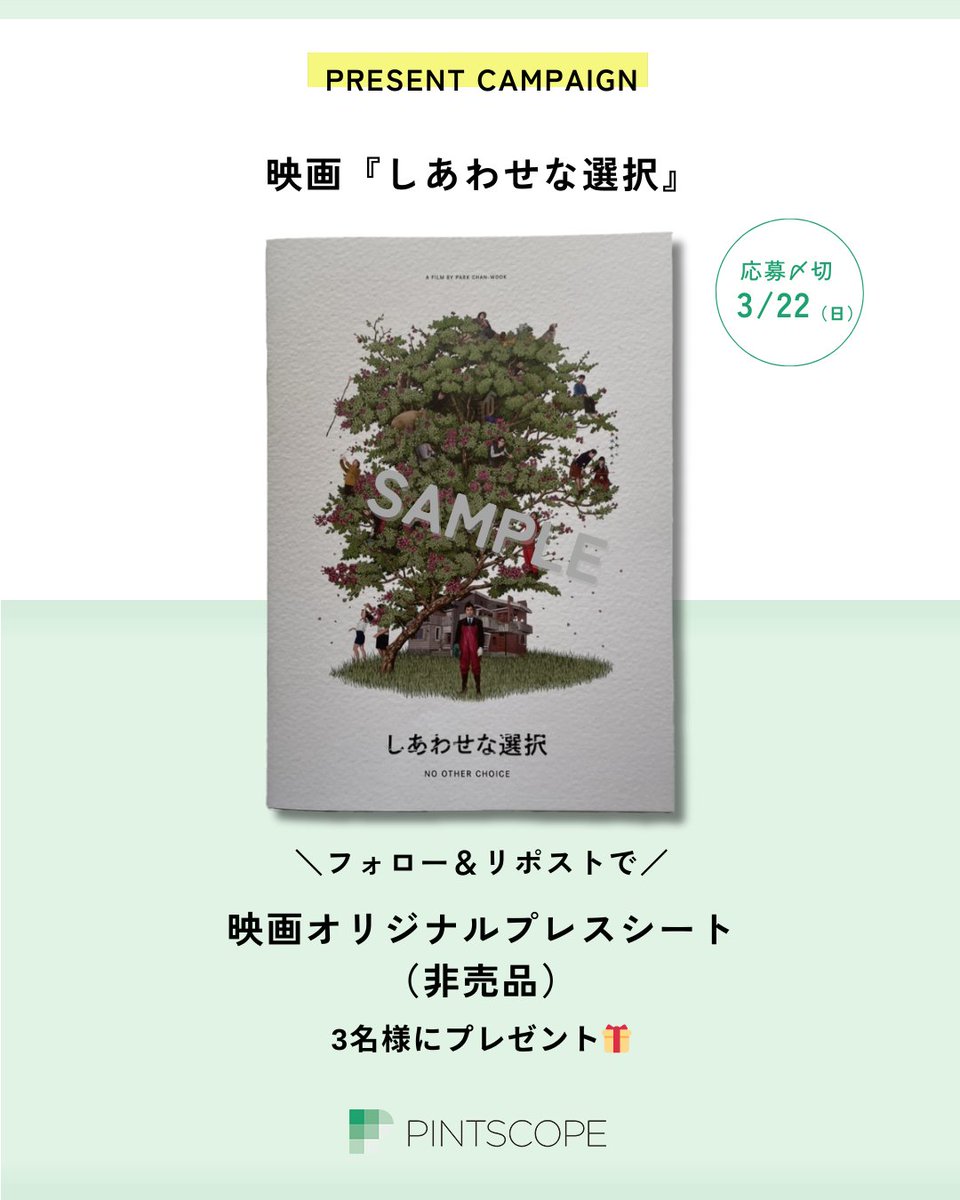 PINTSCOPE｜ピントスコープ tweet media