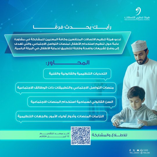 هيئة تنظيم الاتصالات - سلطنة عُمان tweet media