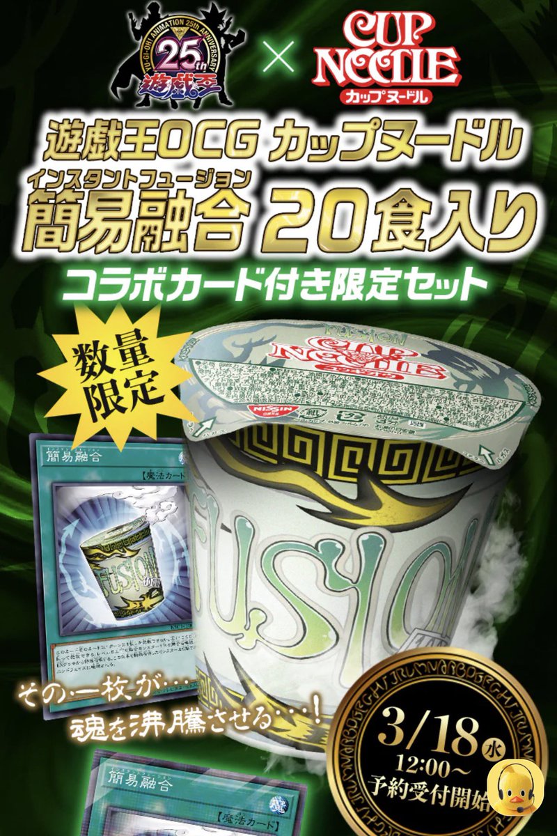 新品未開封！遊戯王OCG カップヌードル 簡易融合 コラボカード 8枚 トレカ 遊戯王OCG カップヌードル 簡易融合 20食入り コラボカード付き限定