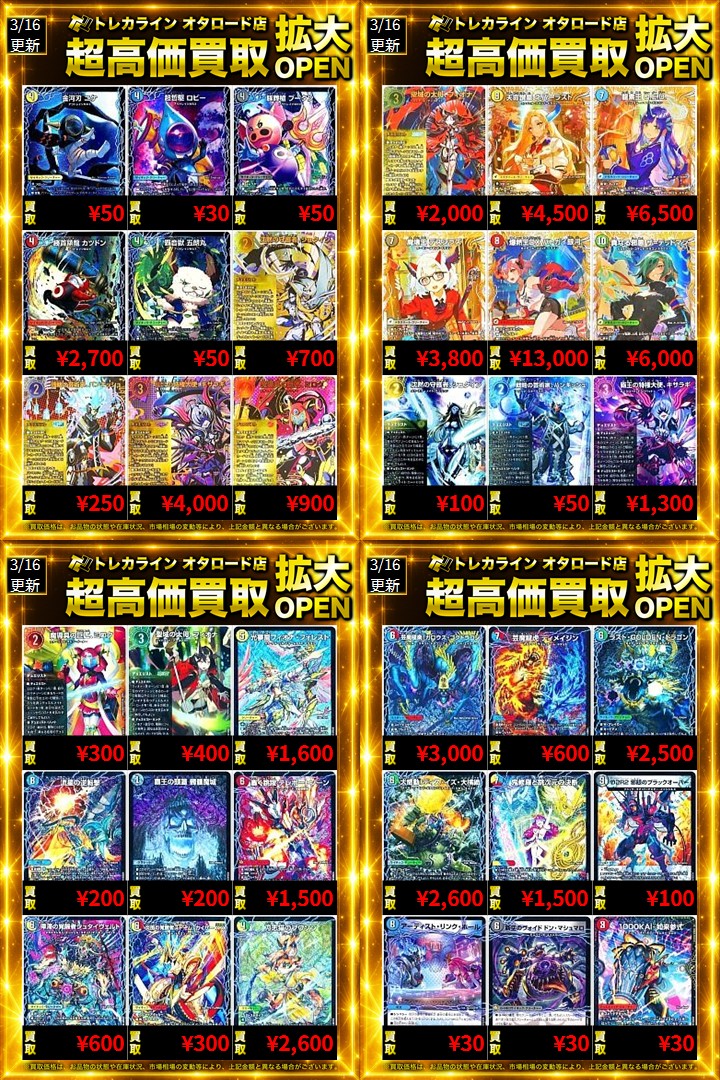 デュエマ 買取表情報更新】 🔥光夢龍フィオナ・フォレスト￥1,600買取
