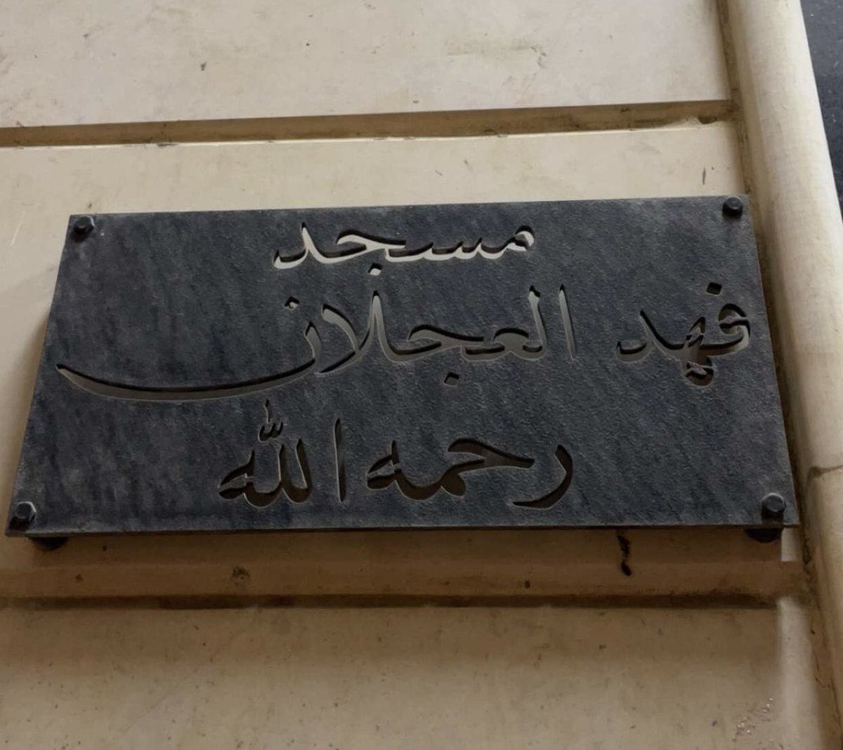 نواف العجلان tweet media