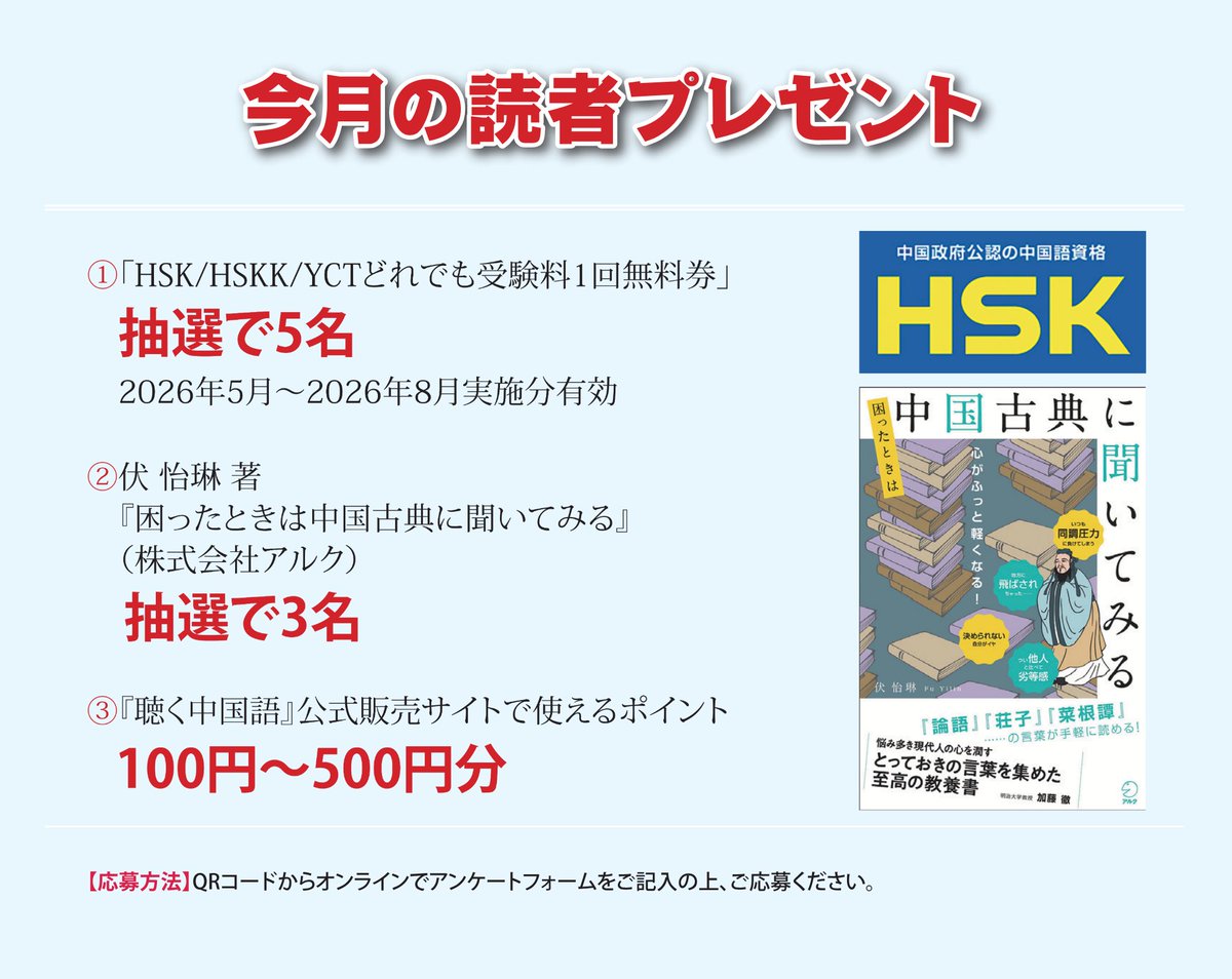 月刊『聴く中国語』@愛言社 tweet media