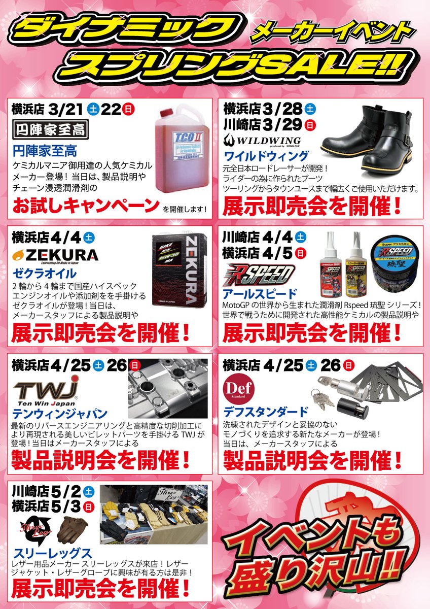 【セール情報】
お待たせしました！！
今週末の3月20日(金:祝)から、ラフロの
「2026 ダイナミックスプリングセール！」
を開催します！

※クーポン適応にはLINEミニアプリへのご登録が必要です。

セール詳細はHPをご覧ください！⇒
rough-and-road.co.jp/2603_sale_1/

#ラフロ #セール #SALE #クーポン