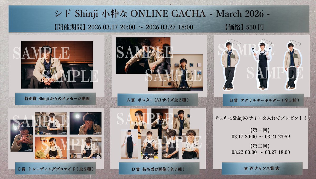 shinji_sid's tweet photo. 【STAFF】
オンラインサロン限定
小粋なONLINE GACHA - March 2026 -開催決定！

今回はShinjiがお菓子作りに挑戦。
新たな一面がみられるショット盛りだくさんでお届けいたします。
お楽しみに！

●販売期間
3/17(火) 20:00～3/27(金) 18:00

入会はコチラ
https://t.co/ktqqCRjwgy https://t.co/xE9NINeJxE