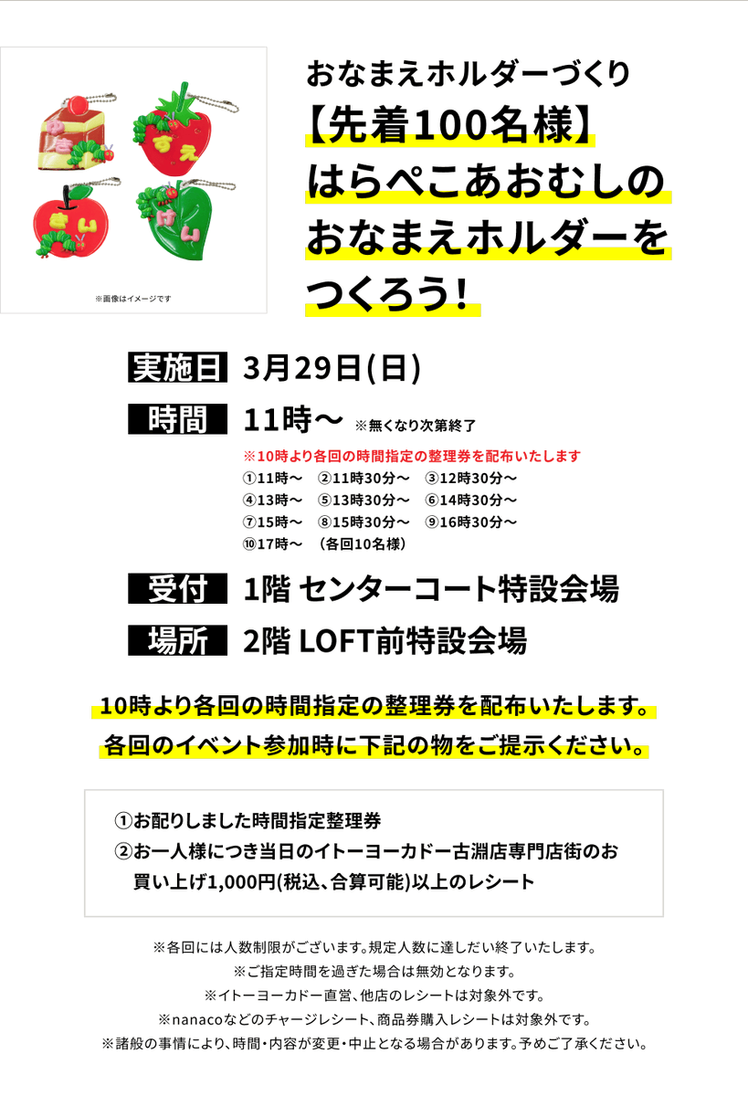 開催】26年3月29日（日）#イトーヨーカドー古淵店 に「#はら