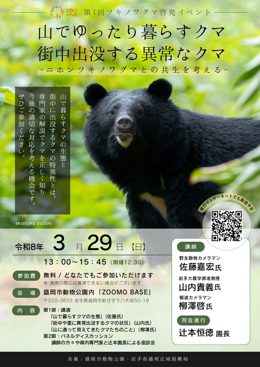 2026年3月29日（日）13:00～15:45に岩手県盛岡広域振興局との共催で