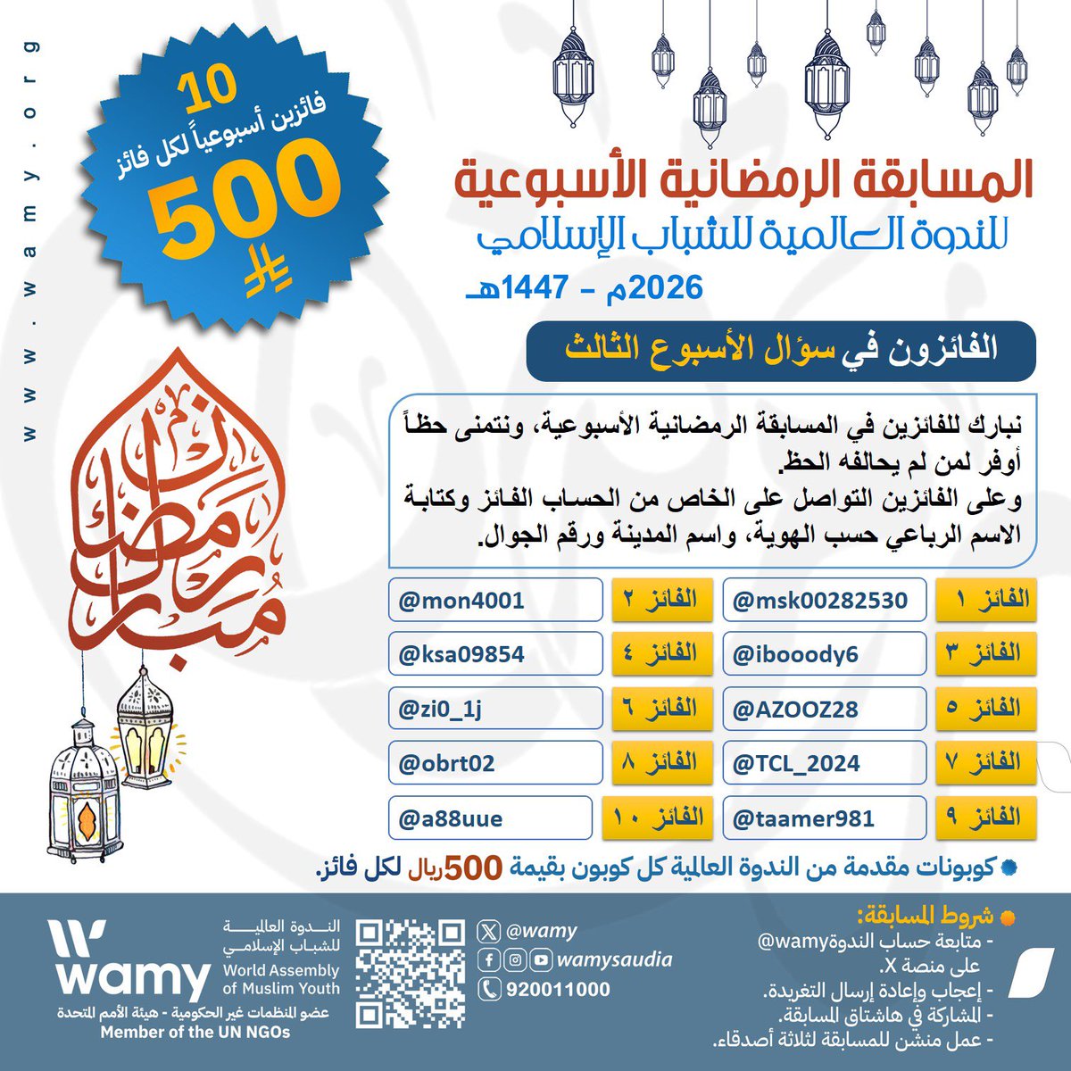 الندوة العالمية (wamy) tweet media