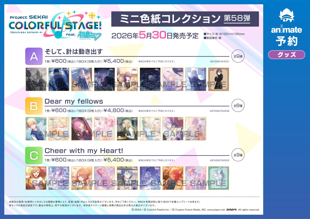 5月発売予定【プロジェクトセカイ カラフルステージ！ feat. 初音ミク