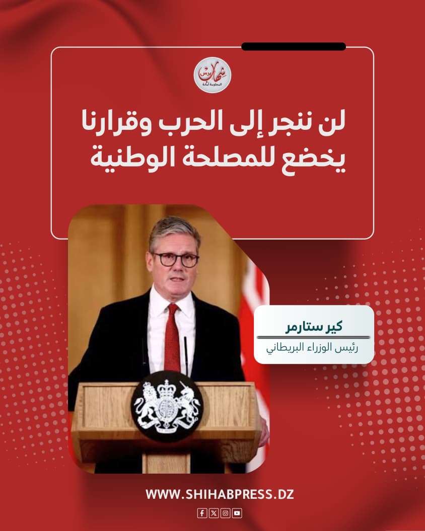 🔴 تصريح |  #كير_ستارمر 

#شهاب_برس # المعلومة_أمانة