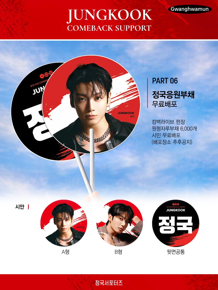 팬 | 정국 서포터즈 FAN | JUNGKOOK SUPPORTERS tweet media