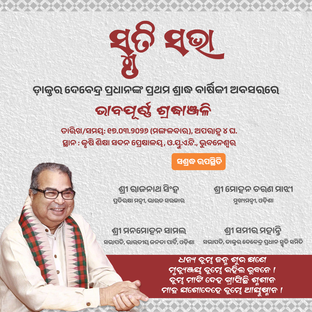 Dharmendra Pradhan FC tweet media