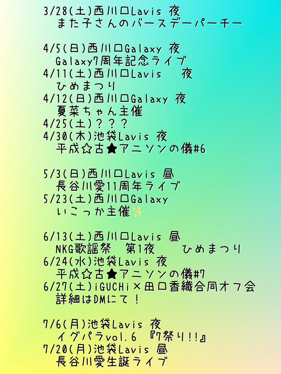 iGUCHi🥴🐨💚2026.7.6池袋Lavisイグパラvol.6『7祭り!!』開催 tweet media