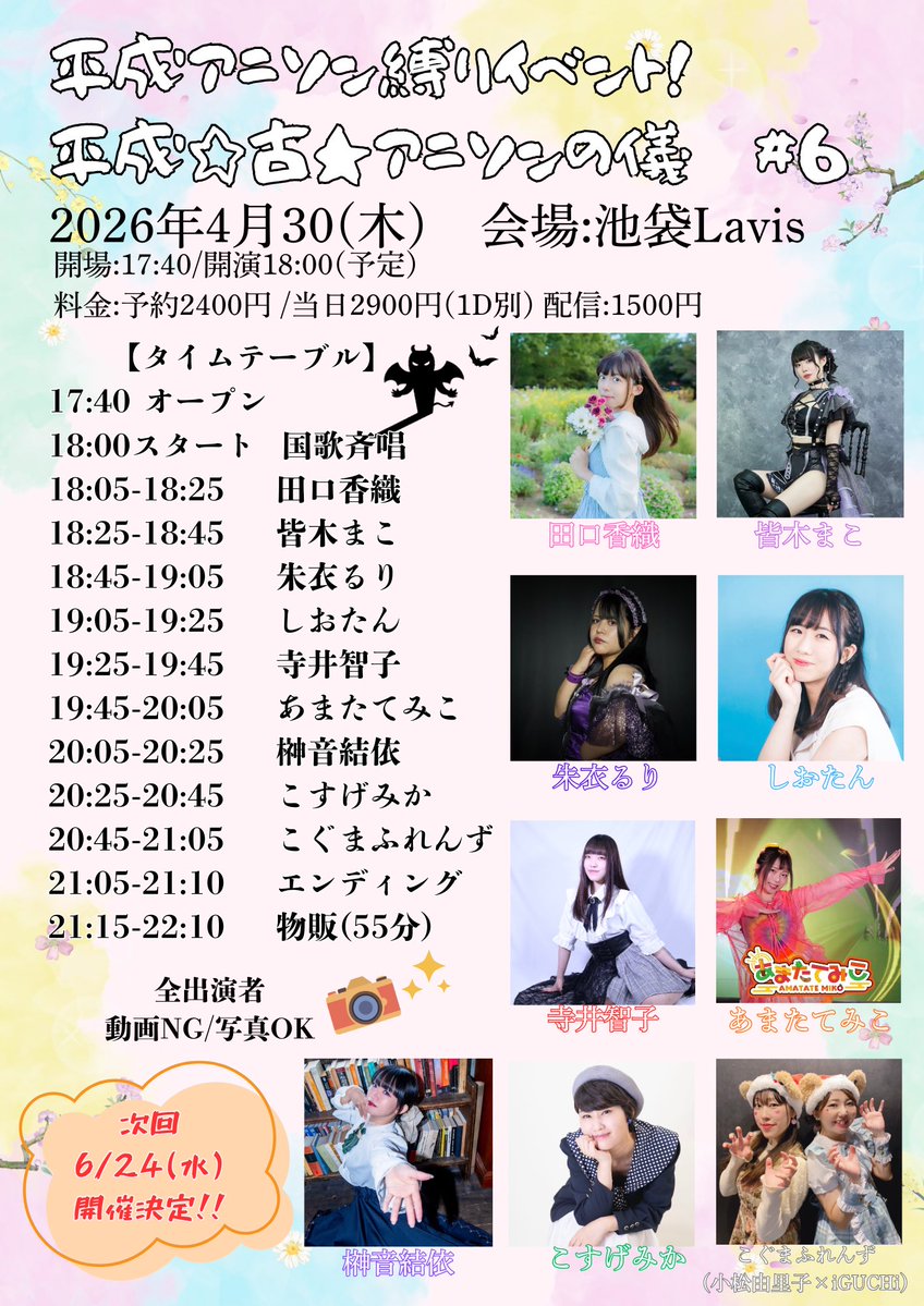iGUCHi🥴🐨💚2026.7.6池袋Lavisイグパラvol.6『7祭り!!』開催 tweet media