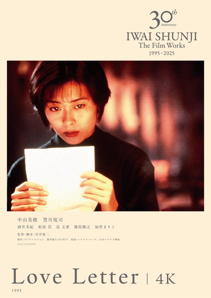 iwaiff's tweet photo. 『Love Letter 4K』

フィアンセの藤井樹を亡くした渡辺博子は、三回忌の帰り道、卒業アルバムから彼がかつて住んでいた小樽の住所を見つけだし、手紙を出した。届くはずのない手紙だった。ところが、博子のもとに藤井樹からの返信がもたらされる──。公開30周年を記念して4Kリマスター版が制作された。岩井俊二の長編映画監督デビュー作。1995年公開。

上映日：3/20(金)、3/24(火)

上映館は公式サイトをご確認ください
https://t.co/CvJe40IKnD

IWAI SHUNJI The Film Works
30th Anniversary 1995–2025

#岩井俊二30周年映画祭