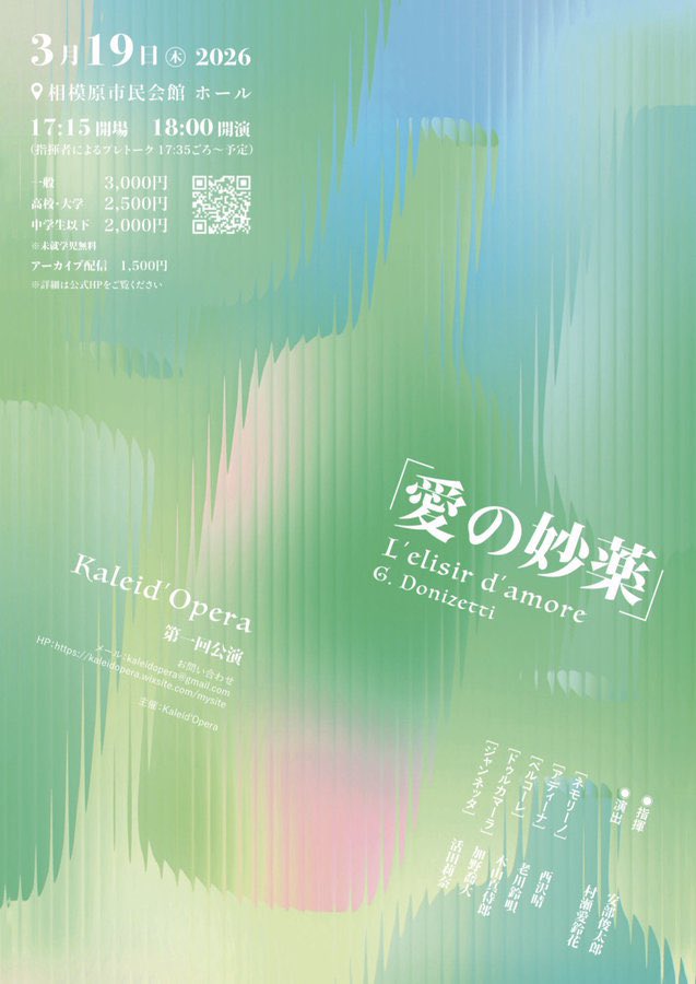 shun_sibelius's tweet photo. 藝大生を中心とする団体(@KaleidOpera )の≪愛の妙薬≫今週です！同世代の素晴らしい共演者たちと、歌劇場の主要レパートリーを掘り下げております。

3回の通し稽古を終え、明後日劇場入りです。素晴らしい舞台をぜひ！

残席はまだまだありますので以下のフォームから！
https://t.co/zvGGKNS0gl https://t.co/lhBM1abtHN