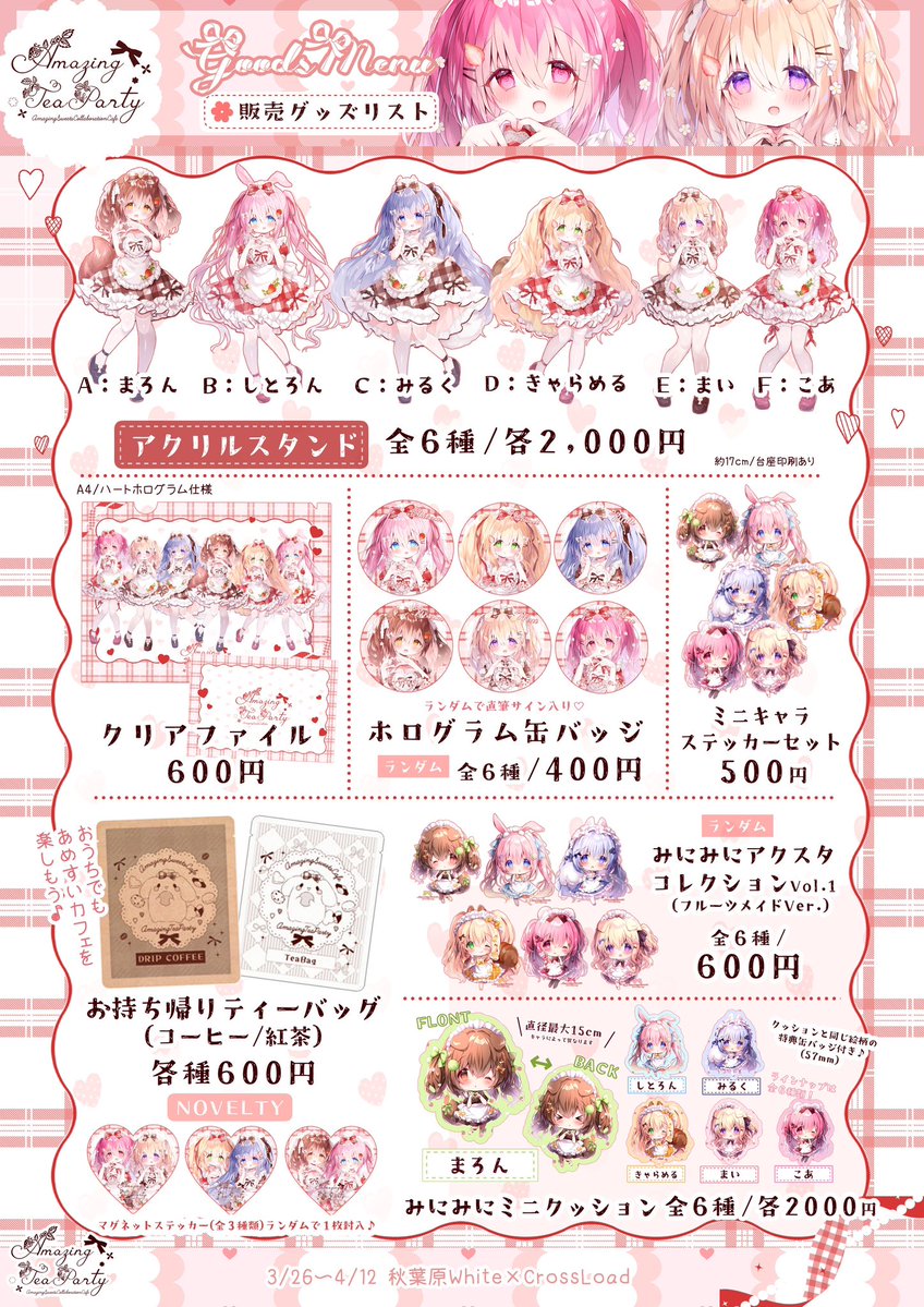 。.୨୧‿‿‿‿‿‿‿‿‿‿‿‿‿‿‿‿୨୧.。
3/26~4/12
秋葉原ホワクロさま×AmazingSweetsコラボカフェ お品書き🍓🌸
ふわふわ春色の癒やしのひとときをあなたに🌸
かわいいグッズやメニューをご用意してお待ちしています♡
#あめすいコラボカフェ
。.୨୧‿‿‿‿‿‿‿‿‿‿‿‿‿‿‿‿୨୧.。