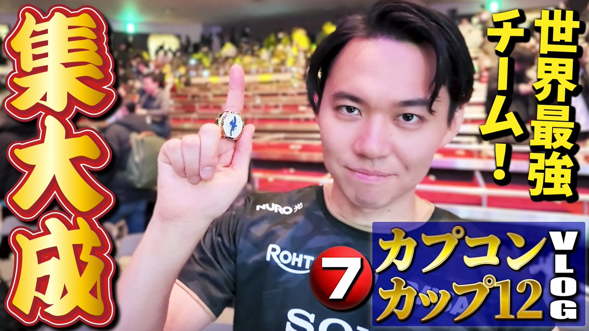 1年間のやり込みはこの日のため😤！ カプコンカップ最終日・SFLワールドで世界一のチームがついに決定😭😝！【カプコンカップ12Vlog・⑦】

Year of Dedication for This! Final Day: Best Team Decided in SFL World!【Capcom Cup 12 Vlog ⑦】

youtu.be/9wmixqKHB-Y?si…