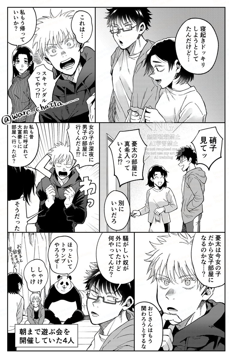 でいーの3/20西1シ65a tweet media