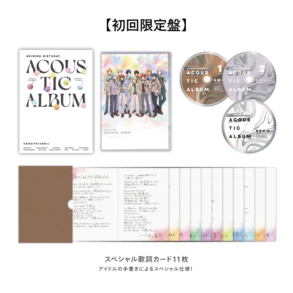 CD】2026年5月27日（水）発売「うたの☆プリンスさまっ♪Shining