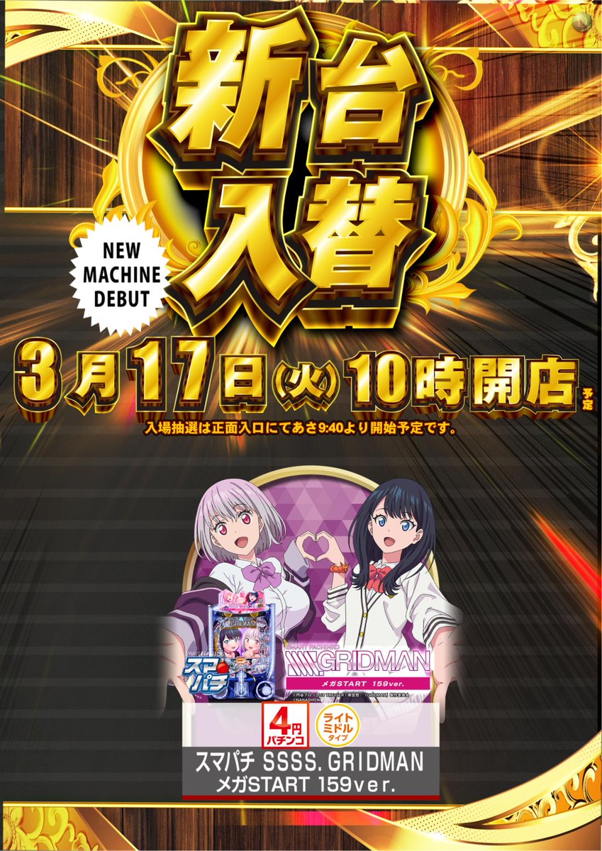 ダイナム長野駒ヶ根店 ~Since.2006.10.21~ tweet media