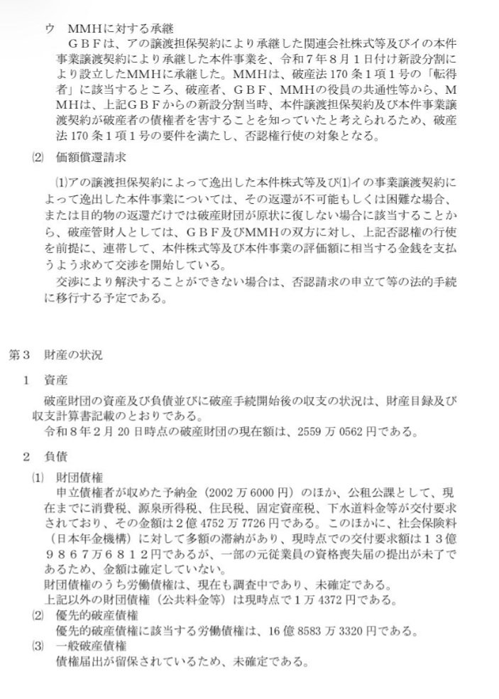 zorotaro3150's tweet photo. 【ミュゼ代表が財産差し押さえとミュゼ破産書面から見える真実】

個人的な借金を払わずに逃げ続けた結果が裁判所の強制執行だった。
鍵も執行官からこじ開けられての財産差し押さえ。
この差し押さえは満額支払いまで永遠に差し押さえされるとの事。

次回は愛人宅に差し押さえとの情報が入ってる状況‥
LINEでは差し押さえされてないと嘘をついて反省の色は見えない。

ミュゼ破産書面にはこの高橋英樹が実質代表のグローバルブリッジファンドとミュゼメディアホールディングに資産が流れてたと記載。
現在はただちに返しなさいと通達との事。
ミュゼ破産前に資産を抜き取ったと取れる破産管財人からの資料。
そして、債権者から差し押さえされるミュゼ代表

裁判所に差し押さえされる代表就任するまで落ちたミュゼブランド
FCと従業員の未払いもまた拡大していきそうですね。