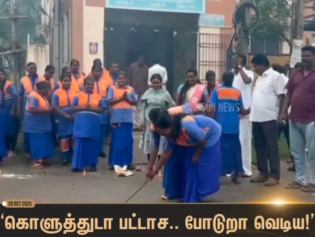 #திமுக  ஆட்சி முடிந்ததை  சென்னையில் பட்டாசு வெடிச்சு கொண்டாடிய தூய்மை பணியாளர்கள்...😆😆
<a href="/arivalayam/">DMK</a>