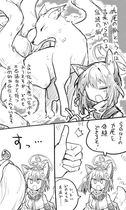 イズナ…………九尾の狐ってかっこいいよね………… 