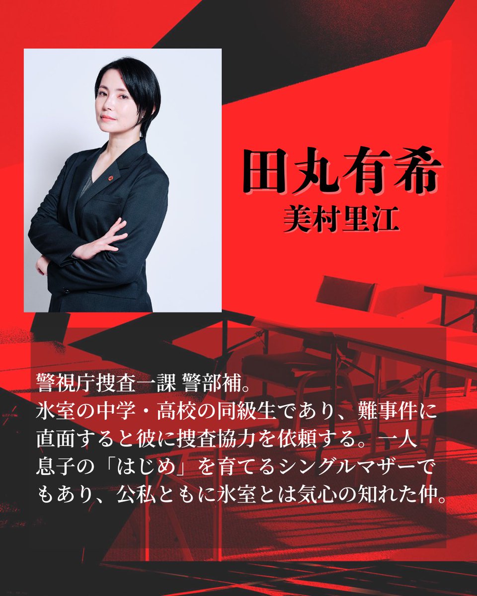 精神分析医 氷室想介の事件簿【BS-TBS公式】 tweet media