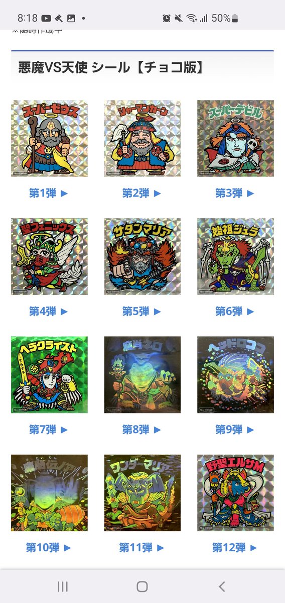 ninapapa2017's tweet photo. 昔を懐かしみ
ビックリマンの発売日を何の気なしに
調べたら🧙‍♂️🍫
当時
２ヶ月間隔で弾が発売されてた…
そりゃ当時小学生の俺にはコンプ
なんか無理だったわ🤣
昭和の狂気。 https://t.co/dEkLdwF7N4