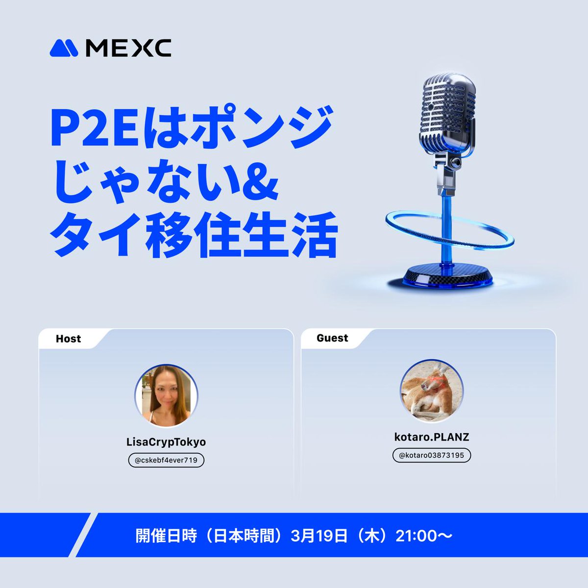 MEXC Japan(エムイーエックスシー) tweet media