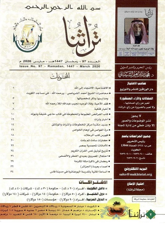 Torathona مجلة تراثنا tweet media