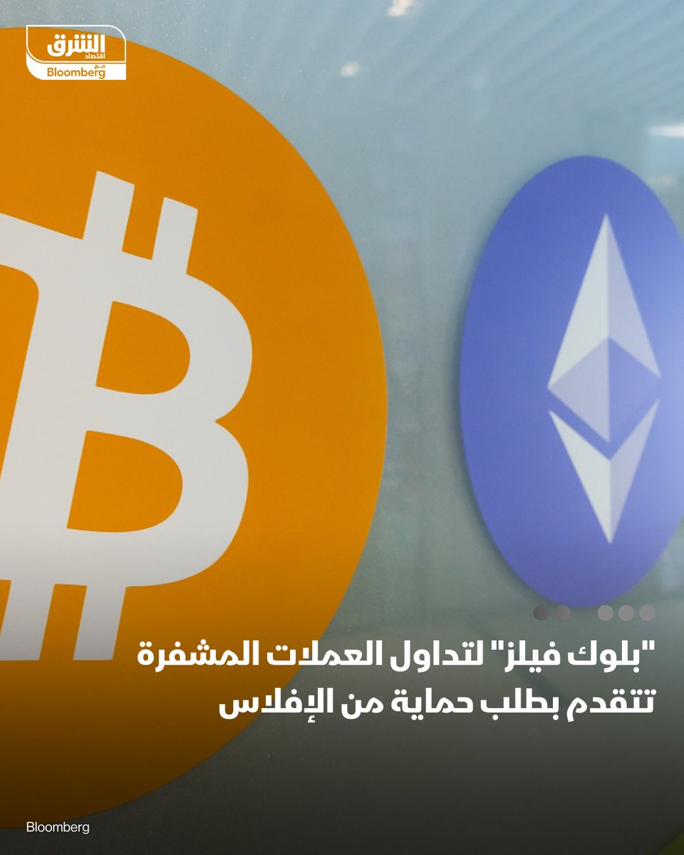 Asharq Crypto الشرق كريبتو tweet media