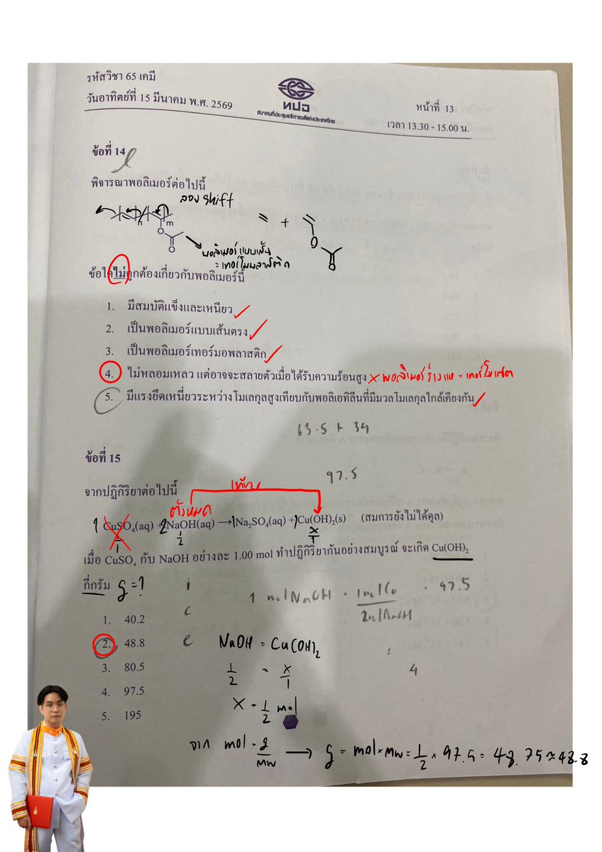 P’Leo Tutor tweet media