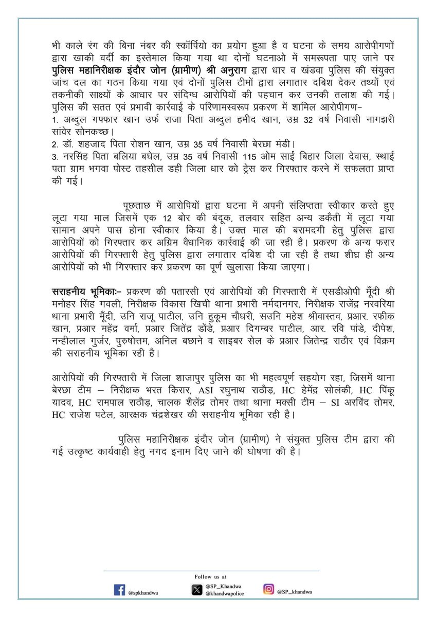 Khandwa Police tweet media