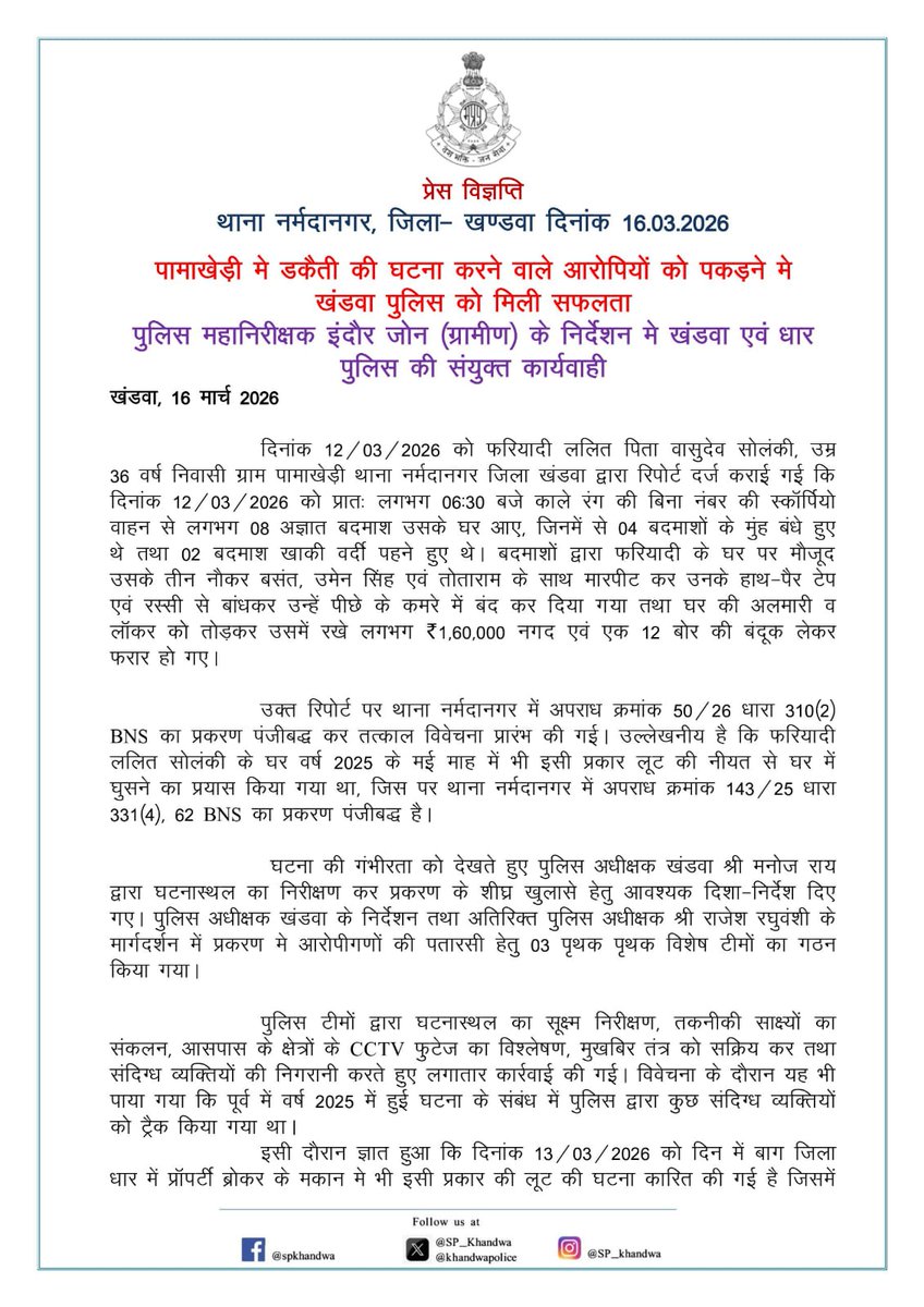 Khandwa Police tweet media