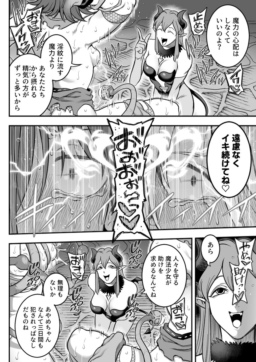 「魔法少女敗北シリーズ2完結(22P)」を各支援サイトで更新しました。
エロシーンかなり少なめです。
■FANBOX
https://t.co/FQDGMRz0mF
■Fantia
https://t.co/vGMSzRenLd
■Ci-en
https://t.co/3LBVDlrHpm 