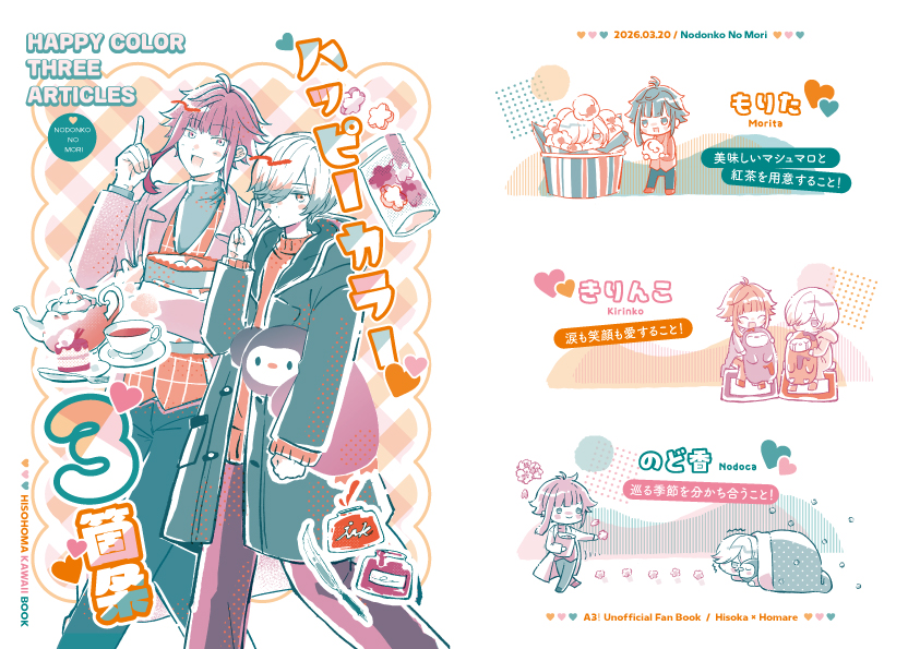 【3/20春コミ 新刊サンプル】 
🎀密誉/A5/20P/500円/全年齢  西１ホール オ26b【季節のache？】で頒布します！

きりんこさん(<a href="/kirinkodesu/">きりんこ🦒🦒</a>)ともりたさん(<a href="/53_ruruko/">もりた🩵</a>)との３人合同誌です！
 レトロ印刷さんで印刷しよう！となり、各自１色ずつ選んで 
・表紙３色刷り（もも、ラムネ、蛍光オレンジ）→