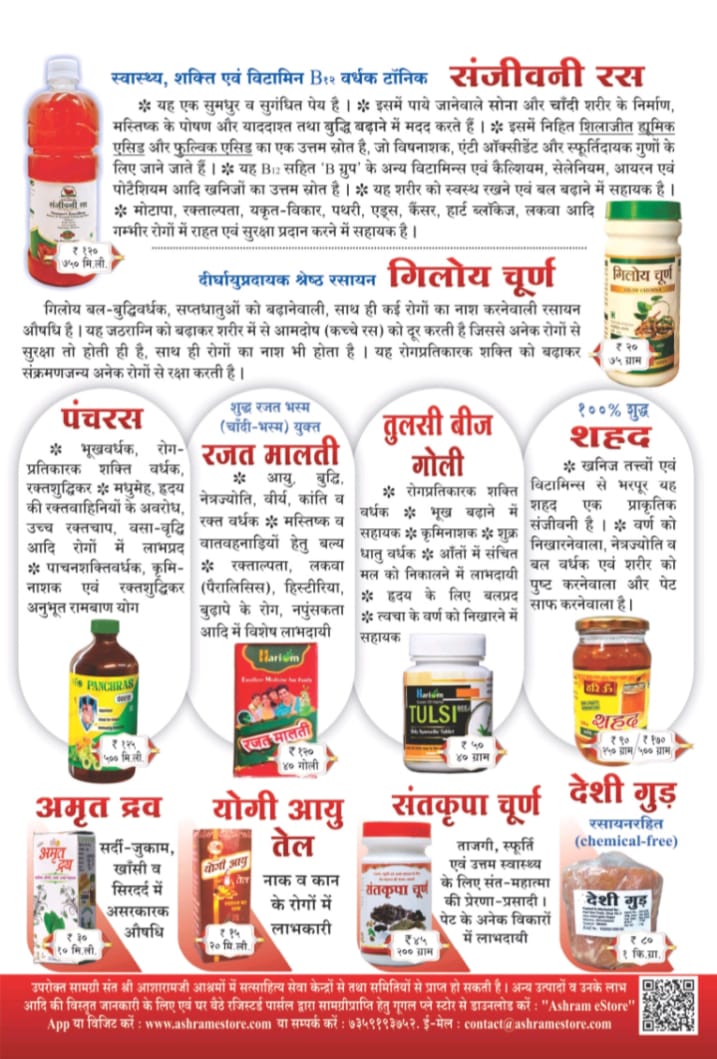 स्वास्थ्यप्रद व औषधीय गुणों से भरपूर ‘हींग’।
आयुर्वेद के अनुसार हींग अन्न एवं दोषों का पाचन करनेवाली, भोजन में रुचि उत्पन्न करनेवाली व भूखवर्धक है। 
ऐसी और भी जानकारी प्राप्त करने हेतु पढ़ें मासिक समाचार पत्र ‘लोक कल्याण सेतु, फ़रवरी 2026’ का अंक। #LokKalyanSetu