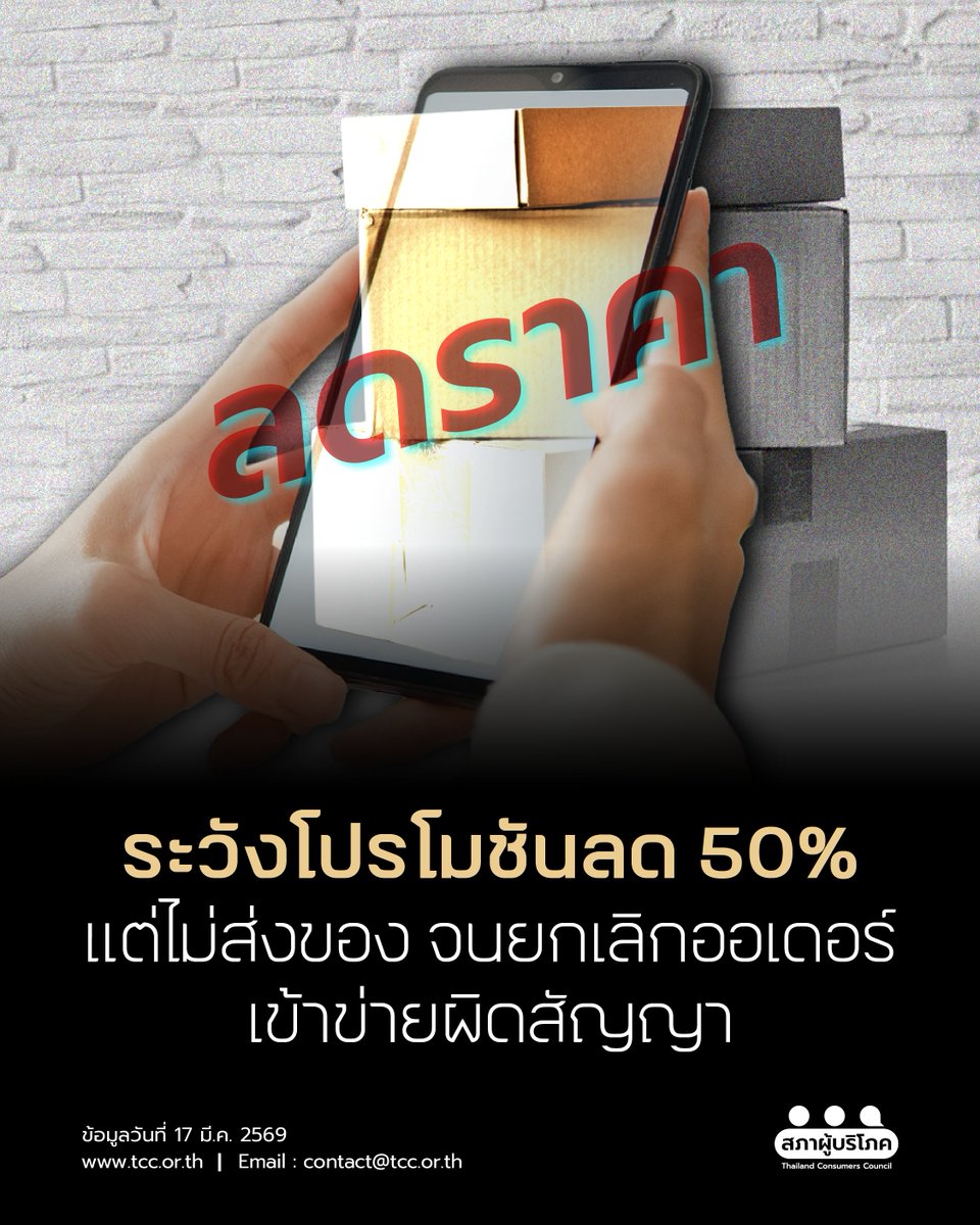 สภาองค์กรของผู้บริโภค tweet media