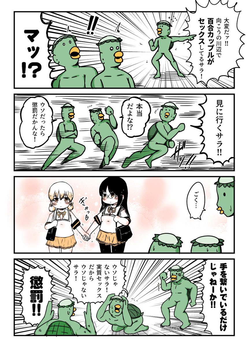 昨日「超かぐや姫観てたらなまずさんが以前描いてた『手を繋ぐだけで性行為認定してくる河童』が脳裏に浮かんできて大変困った」って話を聞いてめちゃくちゃ笑った 全部河童のせいです
