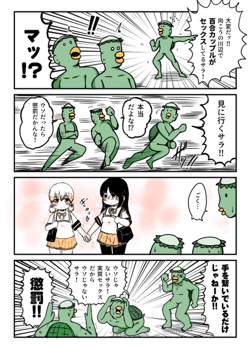 昨日「超かぐや姫観てたらなまずさんが以前描いてた『手を繋ぐだけで性行為認定してくる河童』が脳裏に浮かんできて大変困った」って話を聞いてめちゃくちゃ笑った 全部河童のせいです 