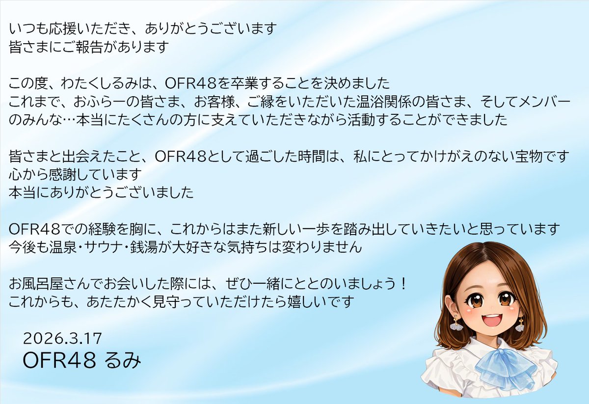 OFR48♨️おふろ屋さんで働くアイドル tweet media