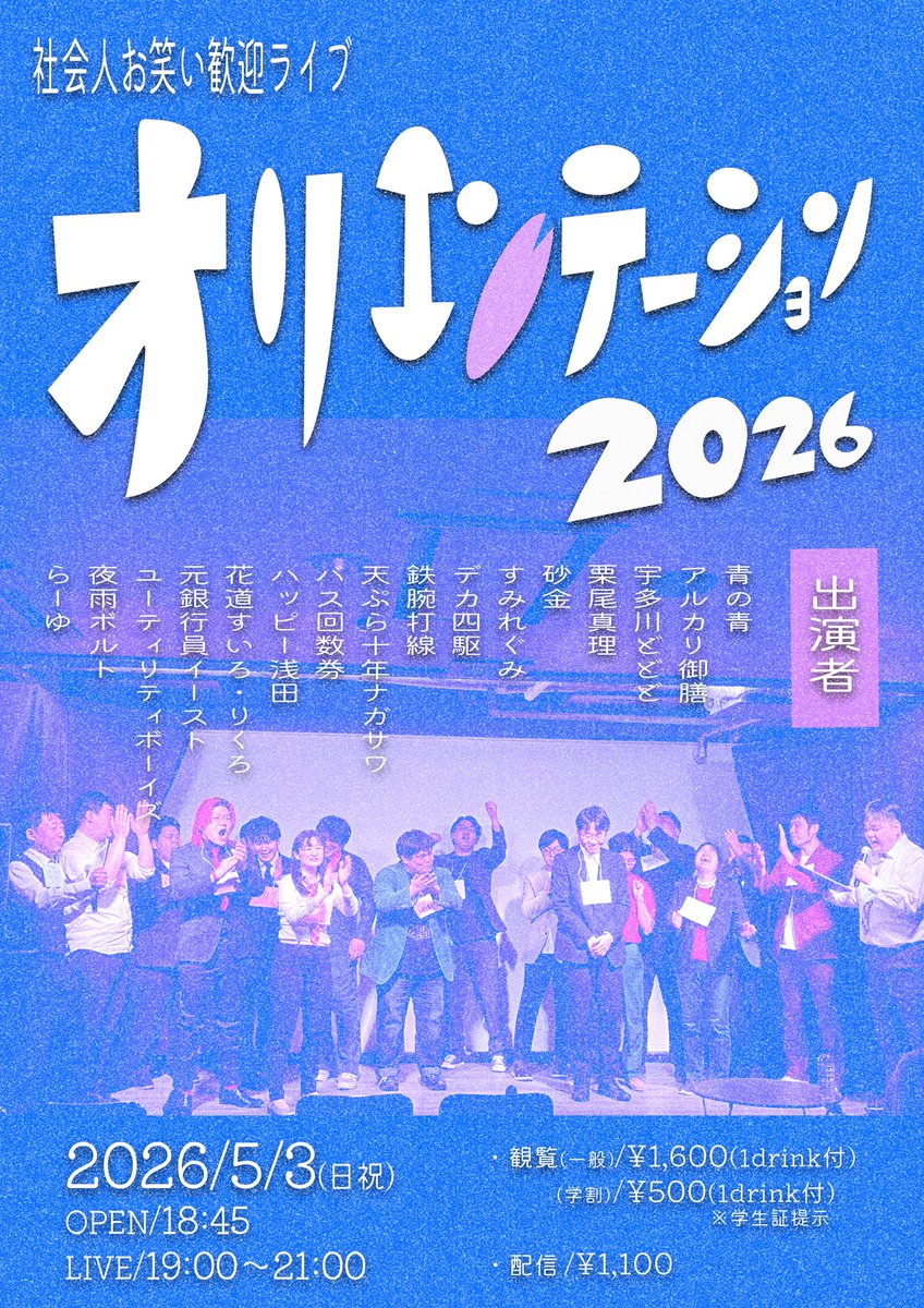 関西社会人お笑い連盟 tweet media